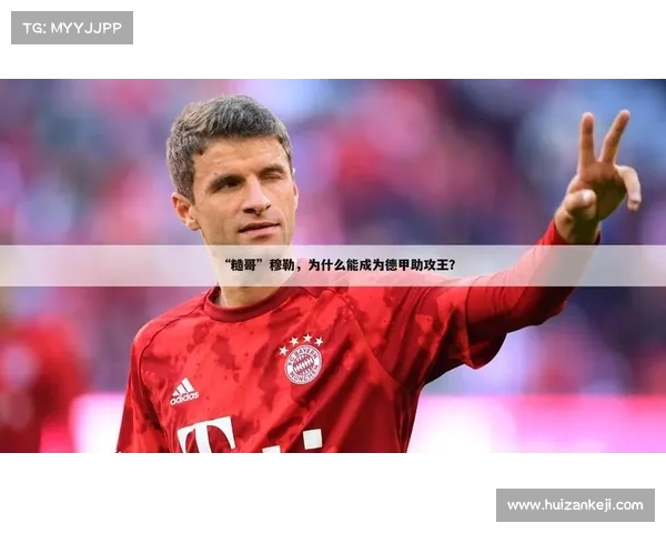 德甲历史最佳助攻球员盘点 谁是助攻王之最 德甲历史最佳助攻球员盘点 谁是助攻王之最