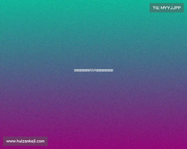 《从新秀到传奇:一位NBA球员的成长与荣耀之路》 《从新秀到传奇:一位NBA球员的成长与荣耀之路》